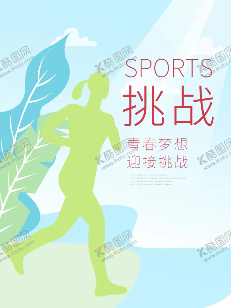 编号：14652010271321001248【酷图网】源文件下载-挑战