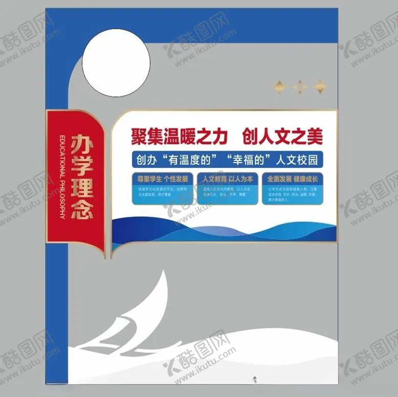 编号：41996402222318203091【酷图网】源文件下载-办学理念