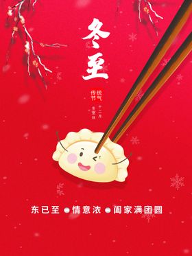 冬至画册手机海报汤圆