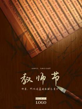 教师节展板优秀促销广告