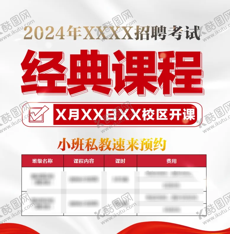 编号：87408902220213298076【酷图网】源文件下载-红色课程宣传