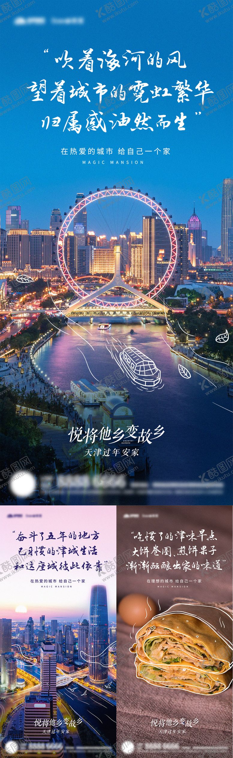 编号：24907111261521285654【酷图网】源文件下载-天津返乡置业系列海报