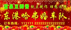 婚庆车队海报