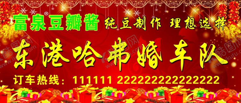 编号：78784807042145523648【酷图网】源文件下载-婚庆车队海报