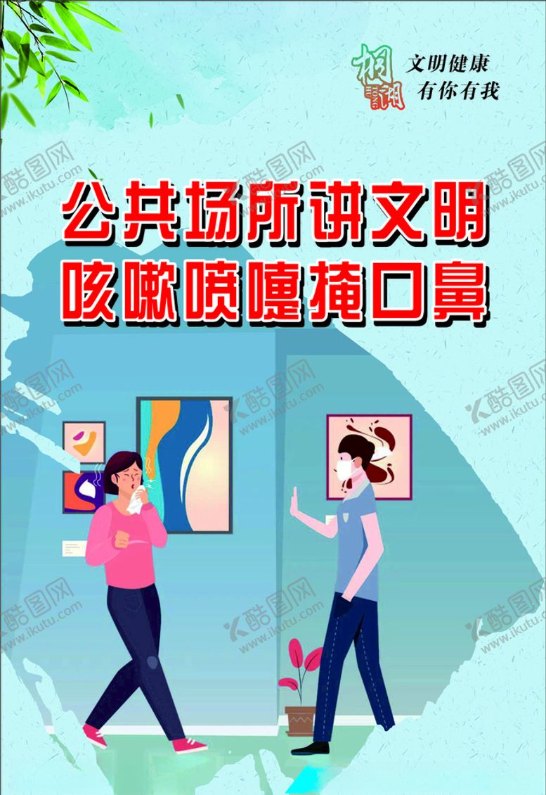 编号：49828207081723535025【酷图网】源文件下载-公益广告