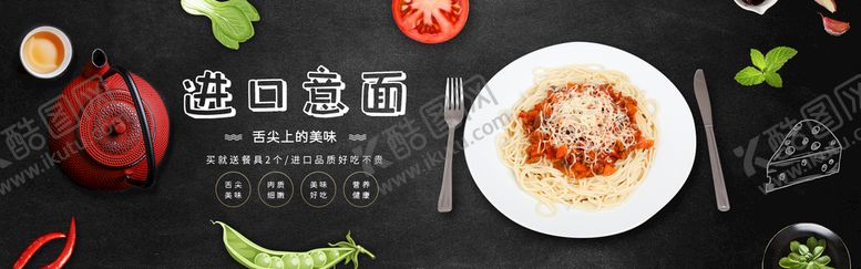 编号：05128909211418249325【酷图网】源文件下载-意面