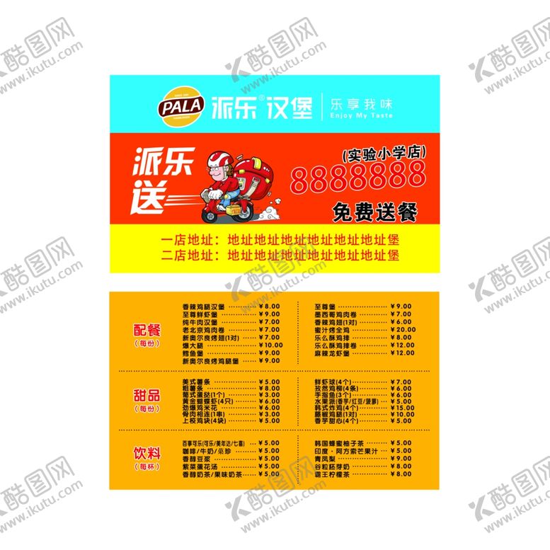 编号：55399201301204512196【酷图网】源文件下载-派乐汉堡外卖卡