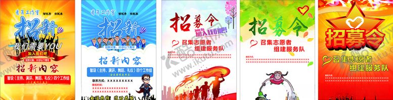 编号：18116210061556405840【酷图网】源文件下载-招新招募令