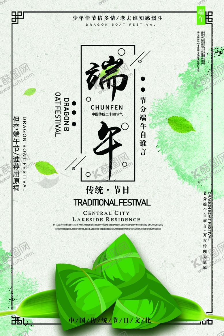 编号：95332205180303341377【酷图网】源文件下载-端午图片