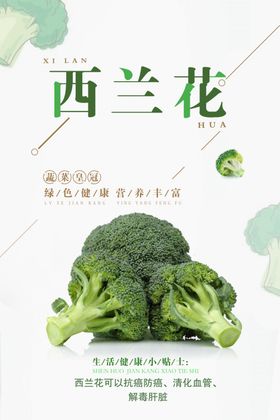 极简清新蔬菜促销海报