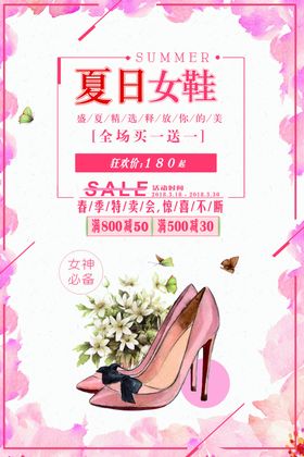 女鞋海报