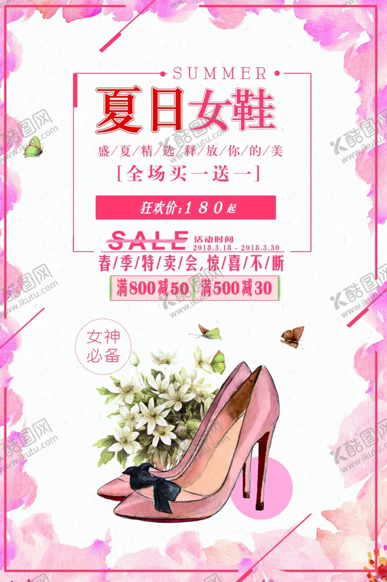 编号：91097606181858052362【酷图网】源文件下载-女鞋海报