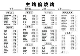 烧烤菜单