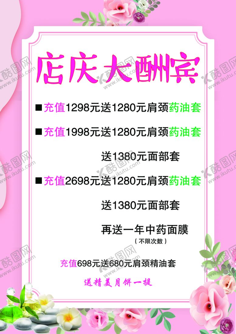 编号：43806910101803507984【酷图网】源文件下载-店庆大酬宾