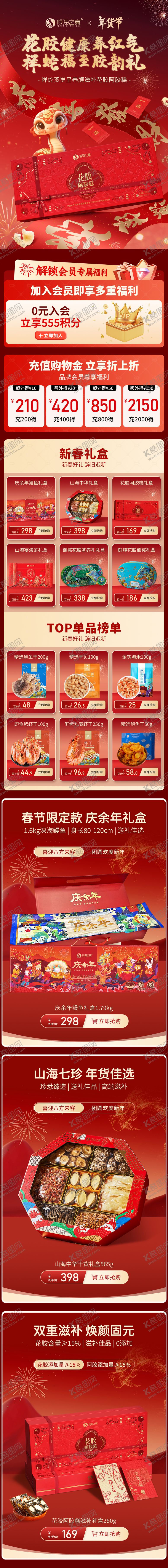 编号：79929301121206031274【酷图网】源文件下载-年货节首页