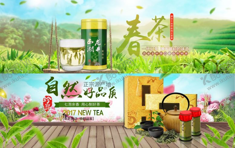 编号：94750102031038529347【酷图网】源文件下载-茶叶BANNER