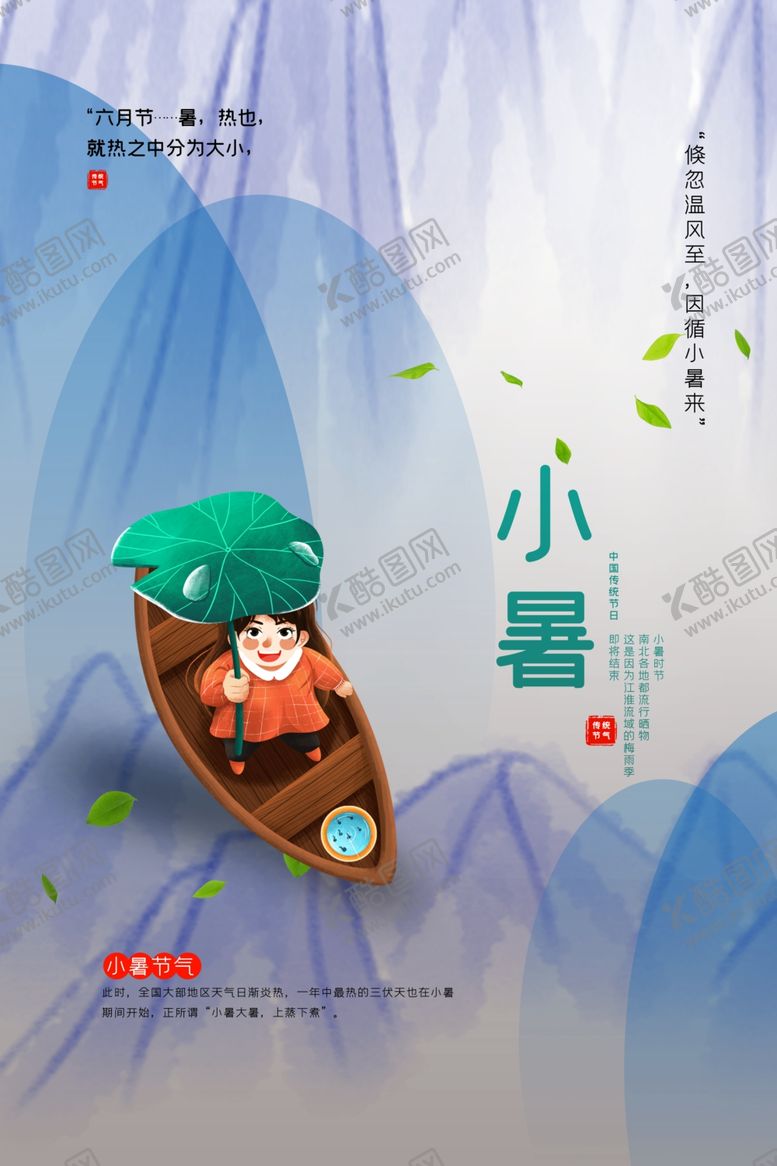 编号：22290810172130412998【酷图网】源文件下载-小暑