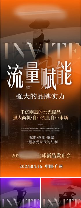 美业会议招商造势科技海报