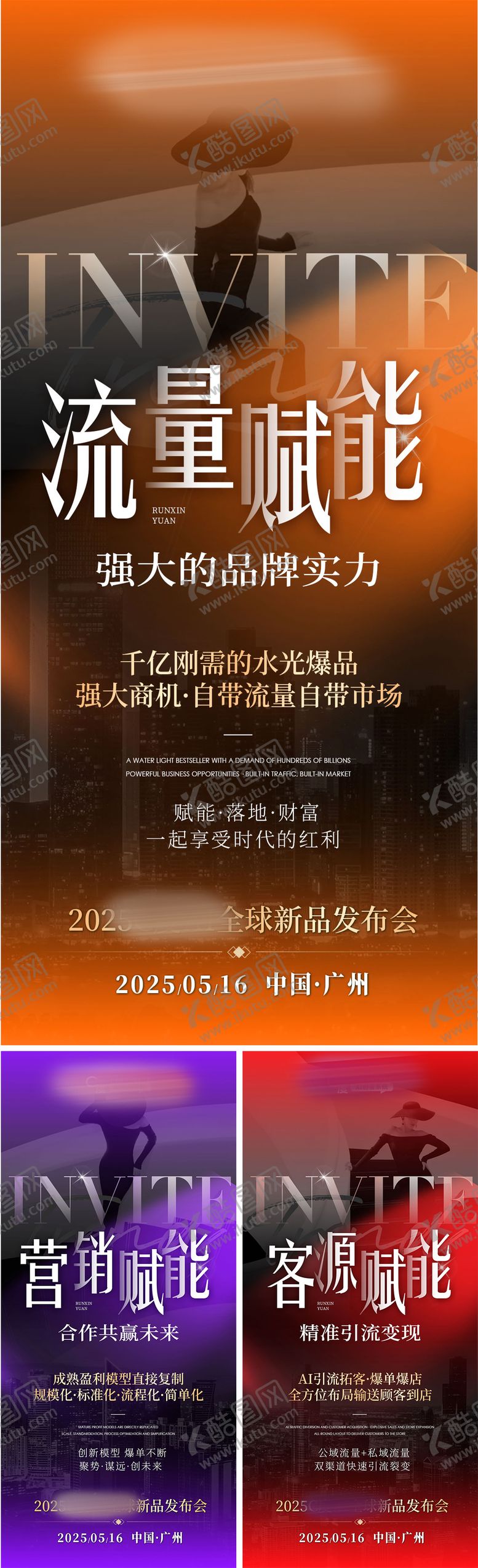 编号：15329006160940418990【酷图网】源文件下载-美业会议招商造势科技海报