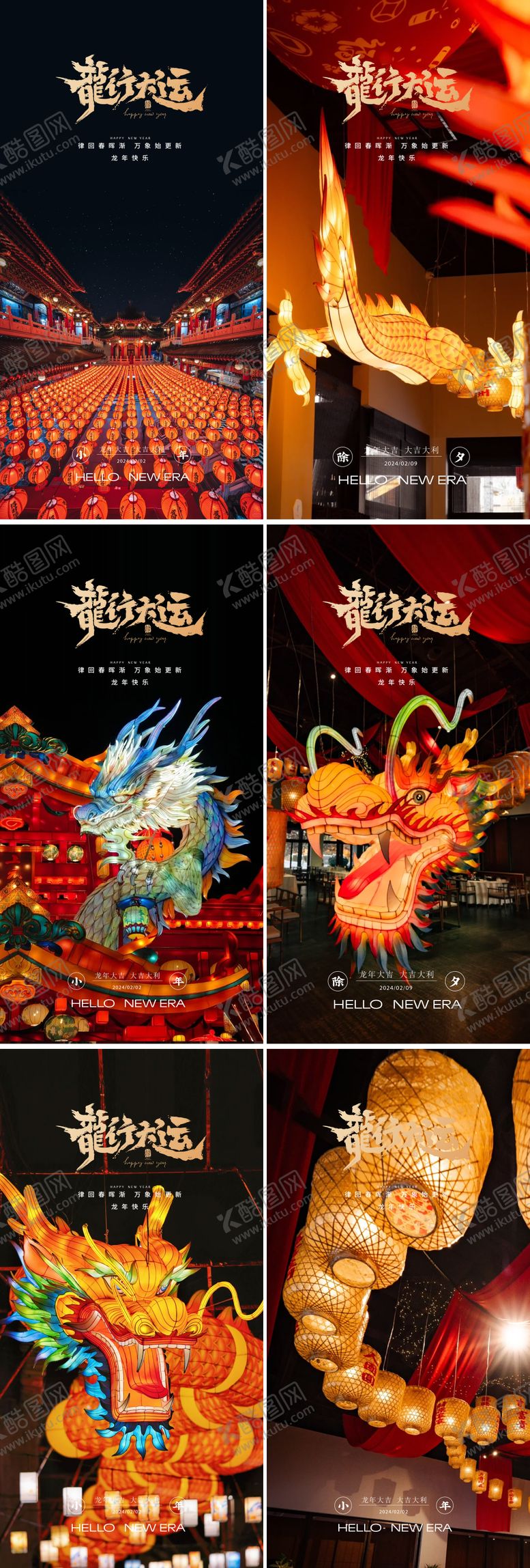 编号：52572511271253175575【酷图网】源文件下载-龙年小年除夕春节系列海报