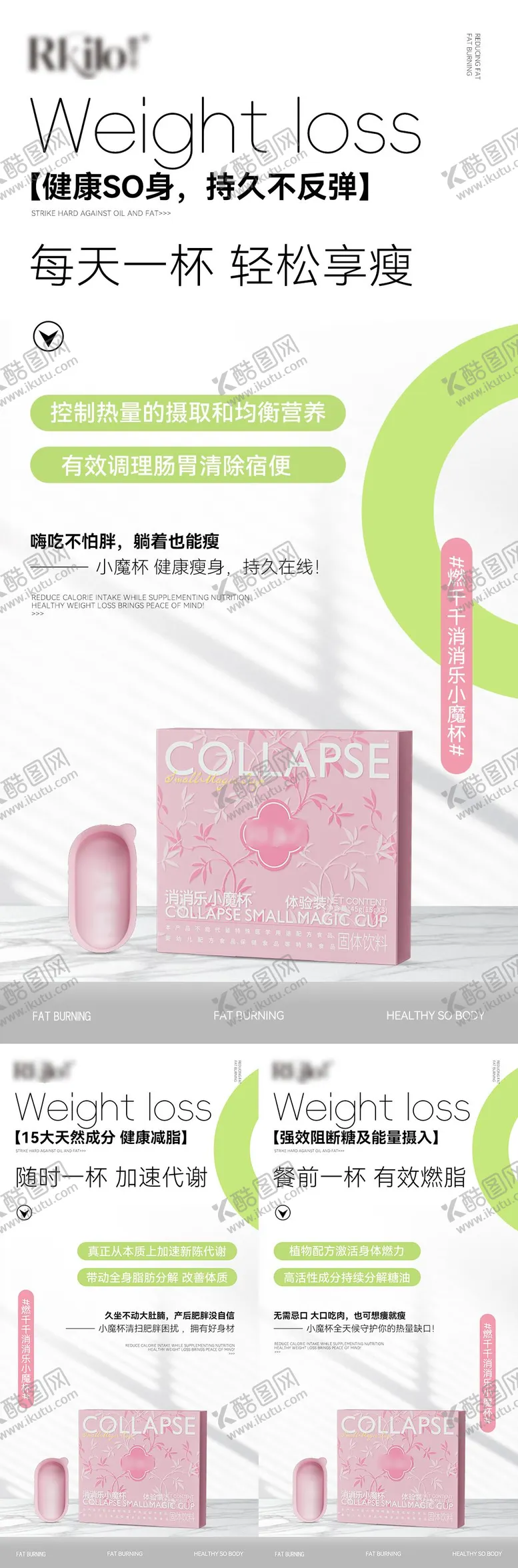 编号：14233904031538475026【酷图网】源文件下载-减脂瘦身产品宣传系列海报