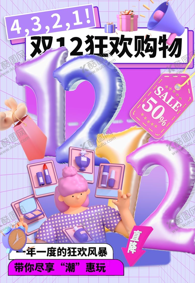 编号：95763212010212484883【酷图网】源文件下载-双12海报