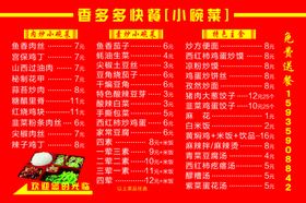 饭店菜单