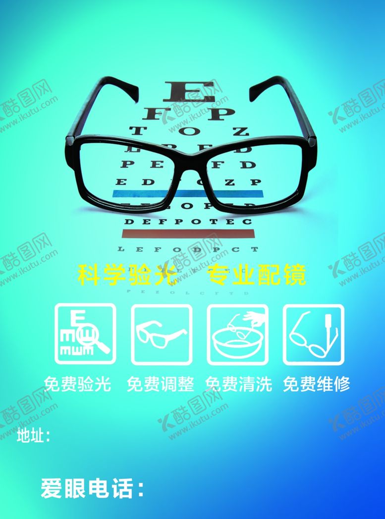 编号：61681106250955143073【酷图网】源文件下载-眼镜店宣传单