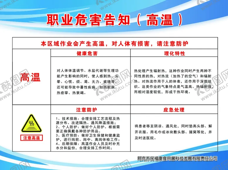 编号：49750505061523219654【酷图网】源文件下载-职业危害告知