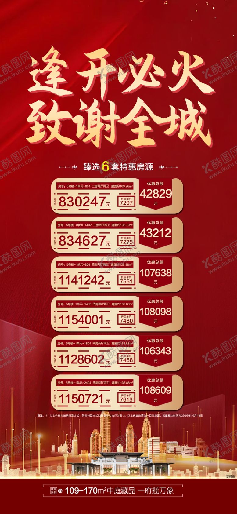 编号：34895105032257498769【酷图网】源文件下载-特价房
