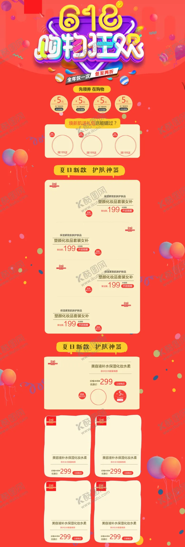 编号：28132207081017398501【酷图网】源文件下载-618广告
