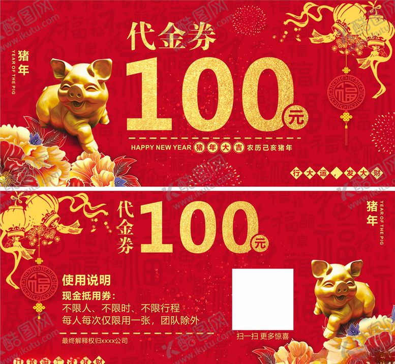 编号：31400010241607014409【酷图网】源文件下载-代金券