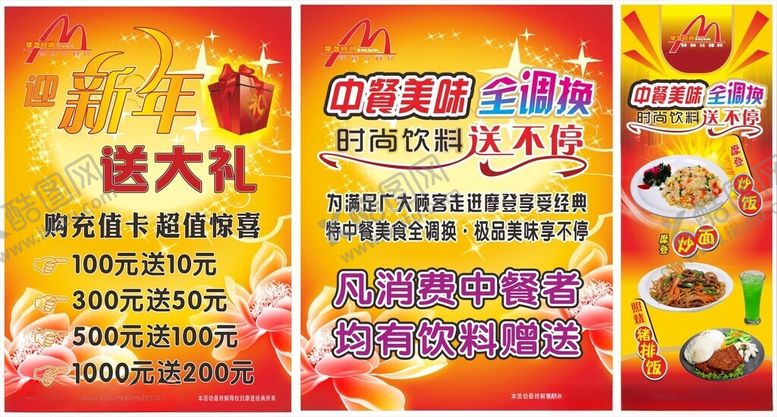 编号：89319604040840599940【酷图网】源文件下载-饭店海报餐饮宣传美食广告