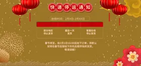 春节放假通知
