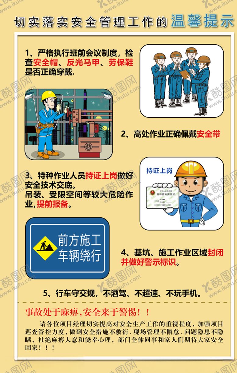 编号：31509904251129142880【酷图网】源文件下载-安全生产管理展板