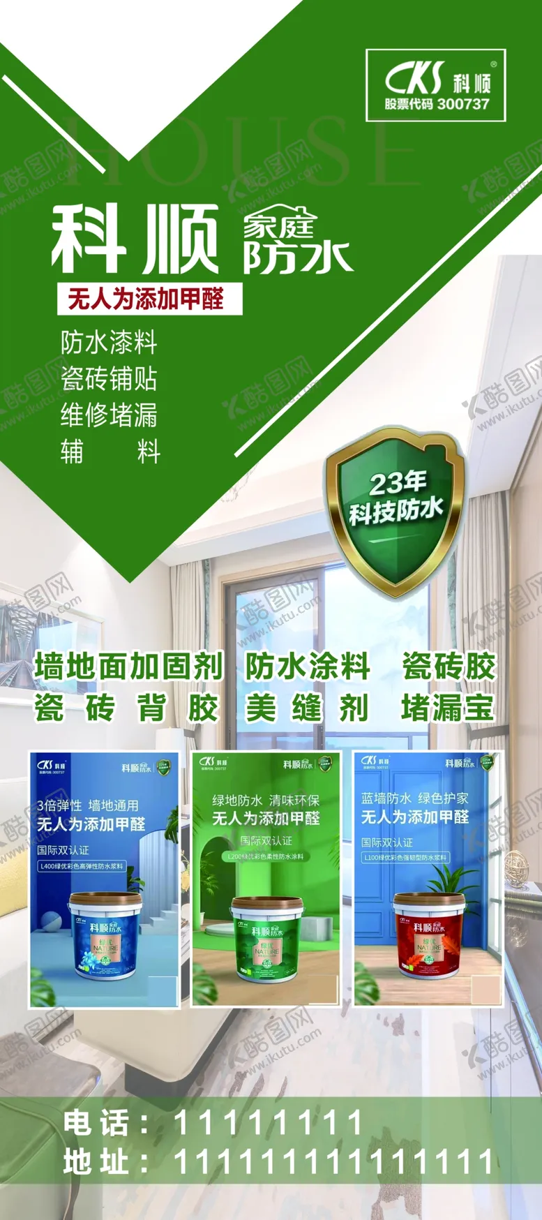 编号：04215709231850008654【酷图网】源文件下载-家装展架