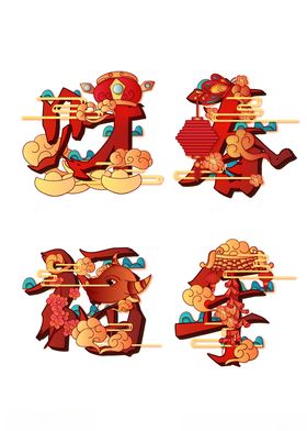 新年元素