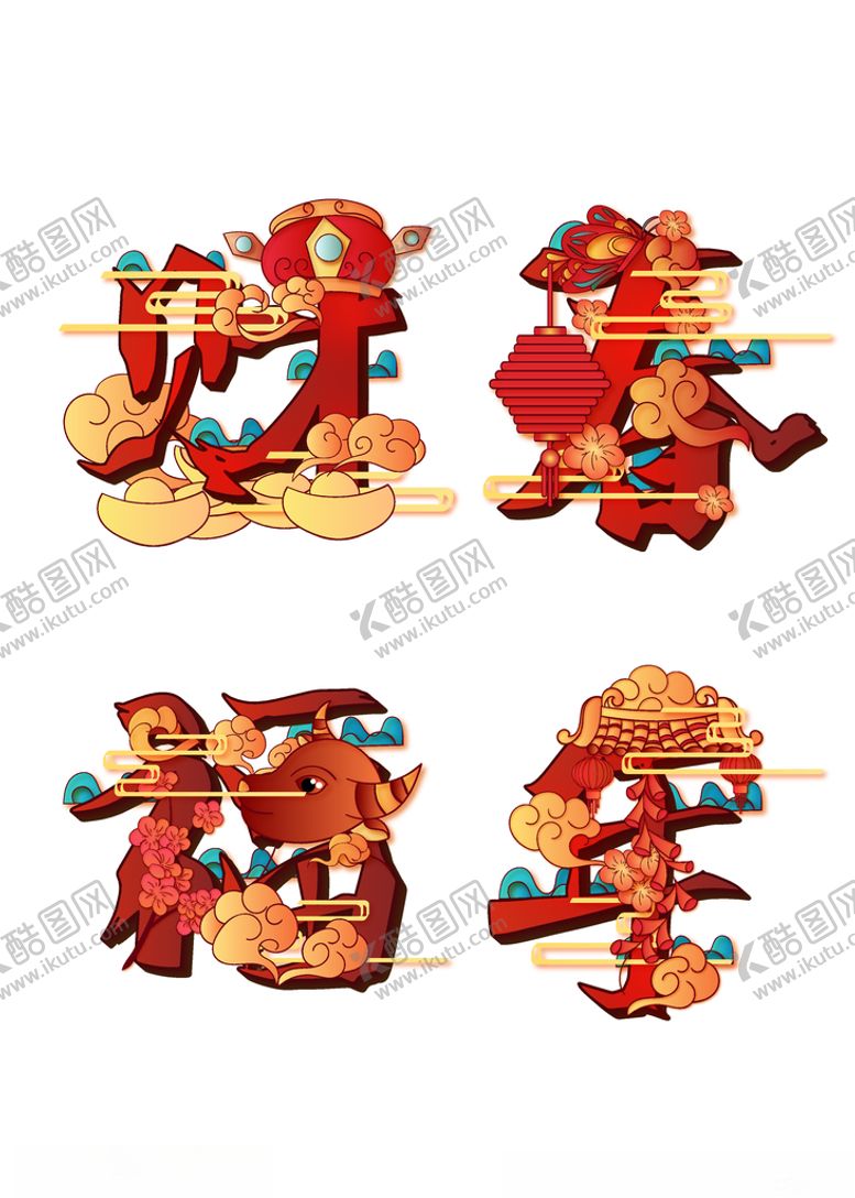 编号：64285109281650276690【酷图网】源文件下载-新年元素