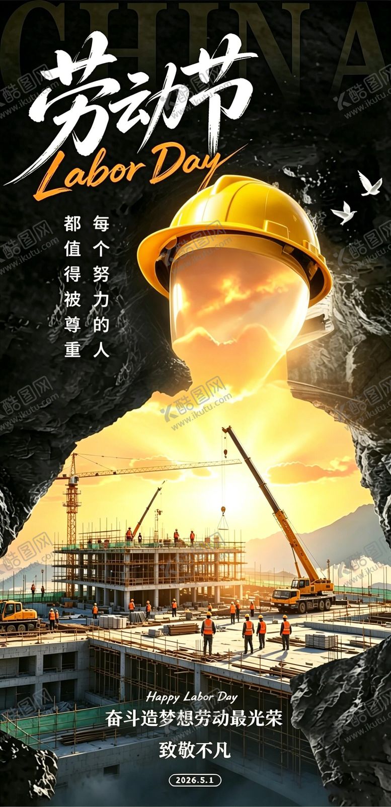 编号：36112604280205582846【酷图网】源文件下载-五一劳动节建设宣传海报