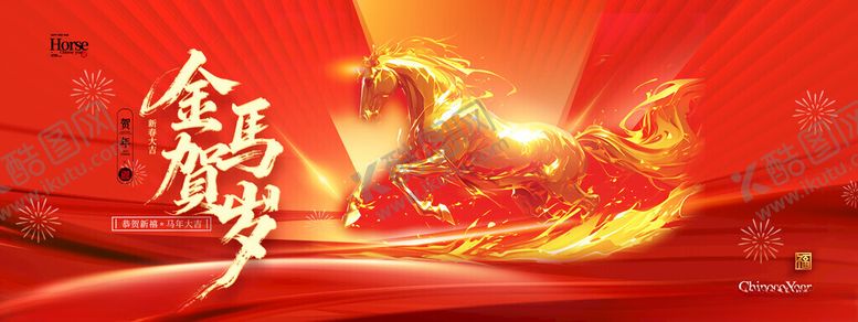 编号：92862611142025271282【酷图网】源文件下载-红色党建主题背景马年新年展板