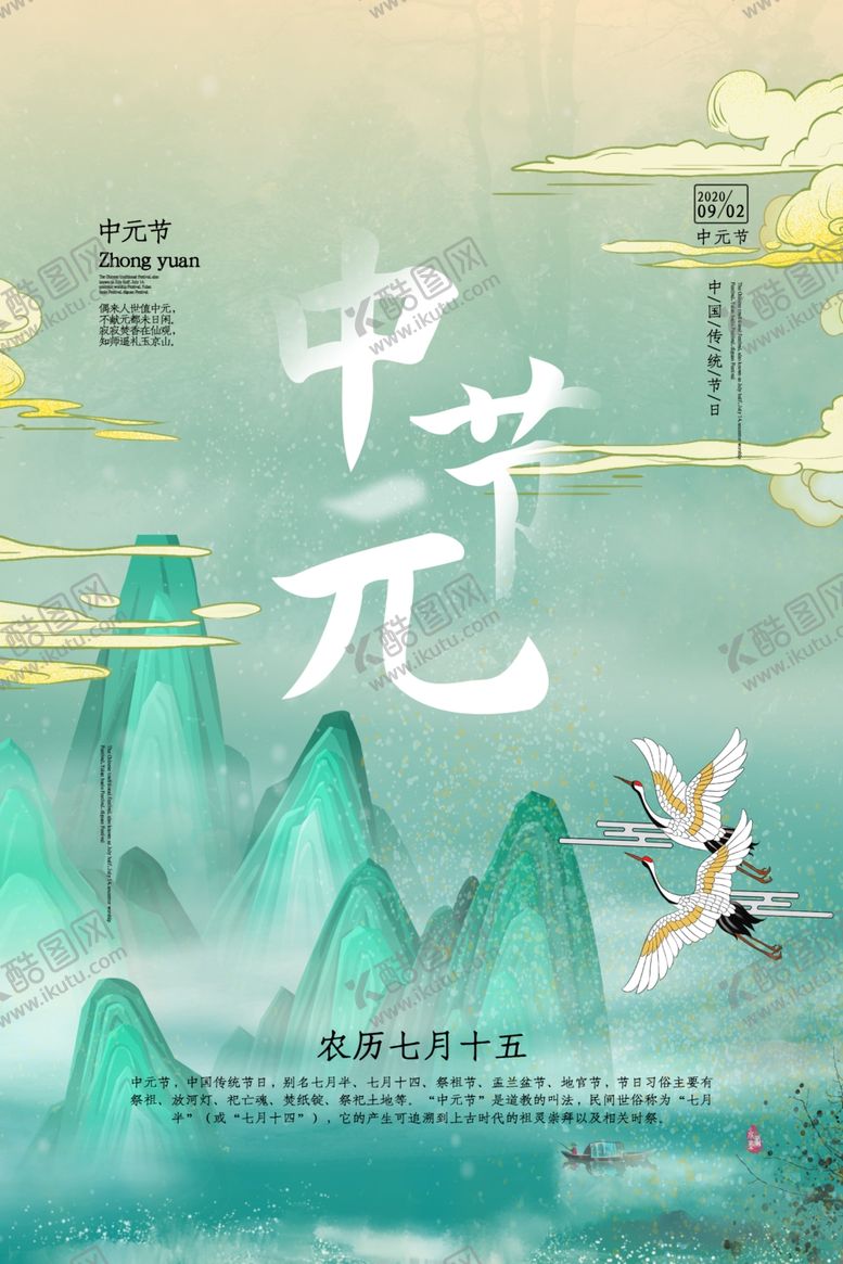 编号：26528306272022114830【酷图网】源文件下载-中元节传统节日促销活动宣传海报