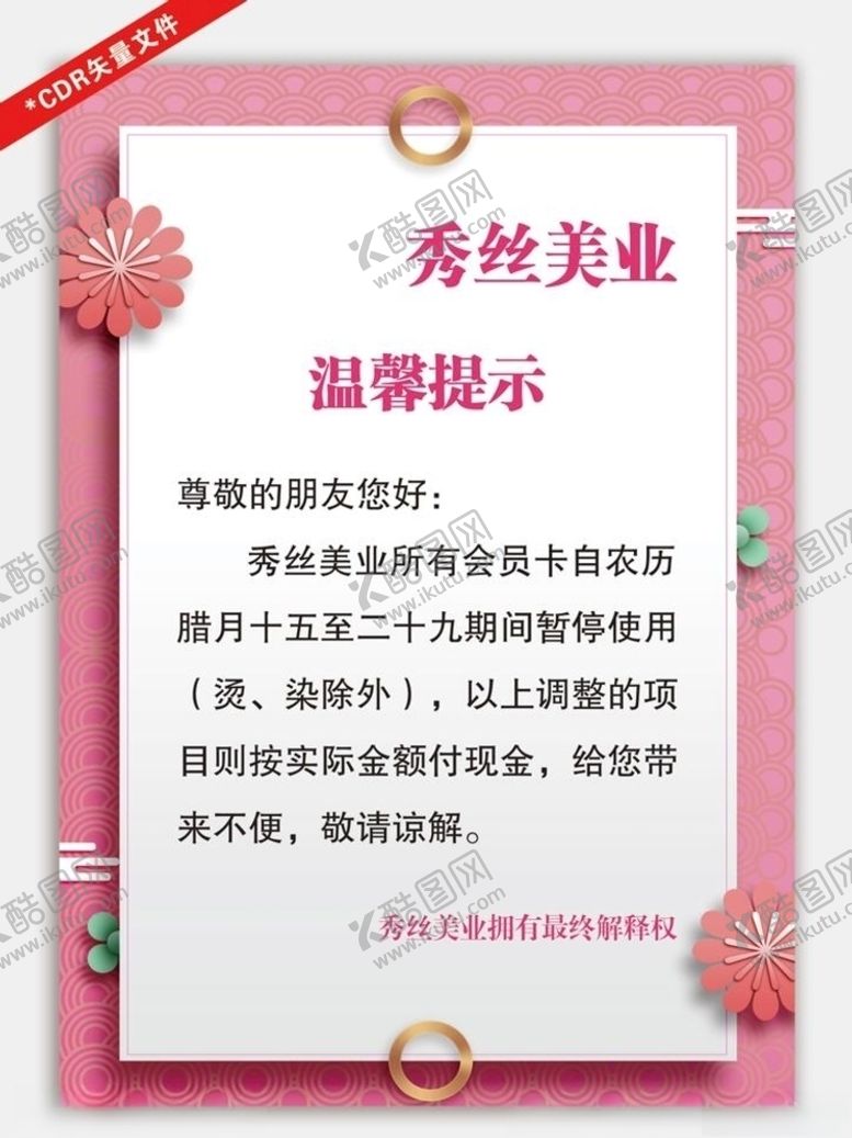 编号：22184910011207098456【酷图网】源文件下载-温馨提示