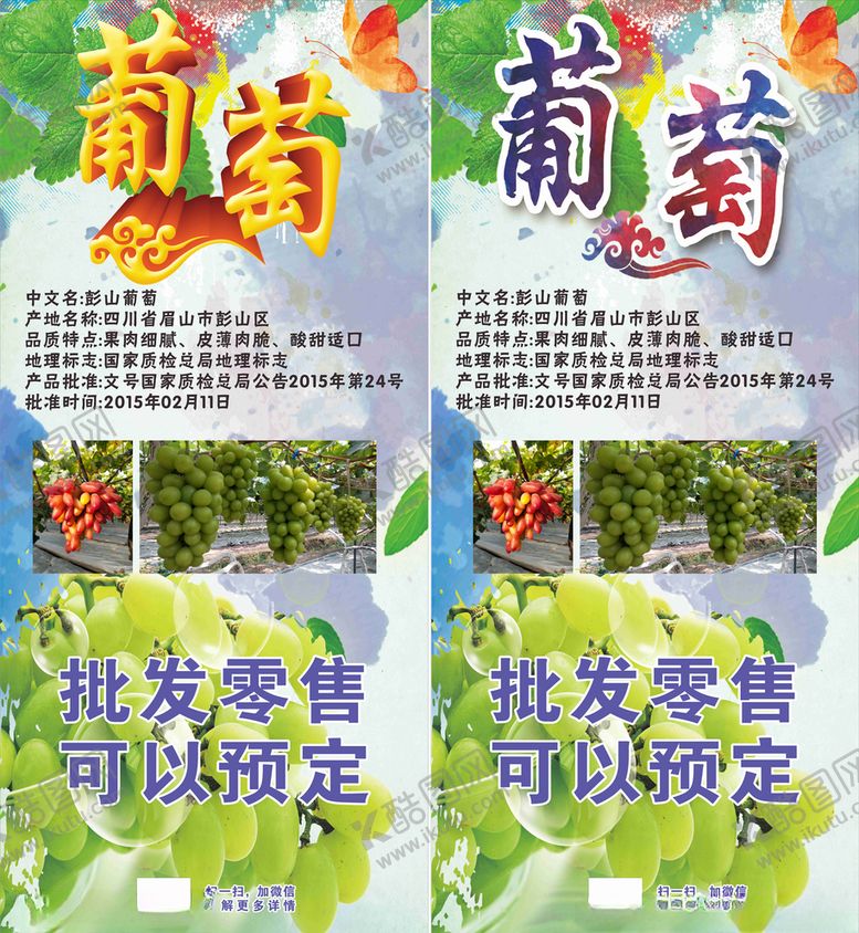 编号：40228707071228587431【酷图网】源文件下载-葡萄海报