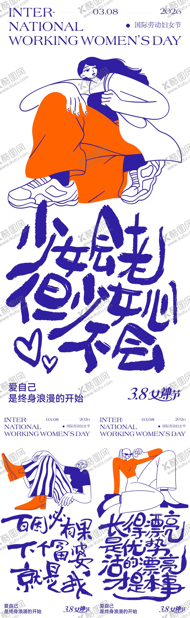 编号：30652302160237091651【酷图网】源文件下载-女神节海报