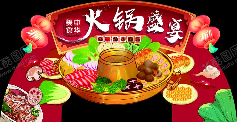 编号：59074809272258167293【酷图网】源文件下载-火锅