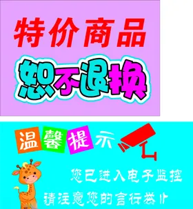 特价商品
