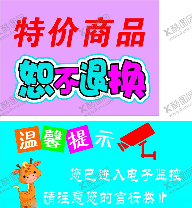 编号：93074110220432471168【酷图网】源文件下载-特价商品