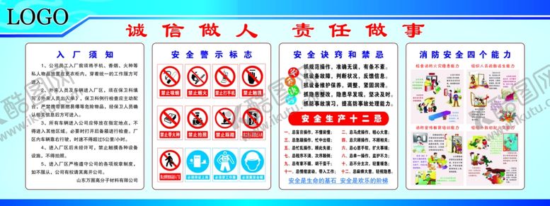 编号：72353307061618441920【酷图网】源文件下载-企业消防安全宣传栏