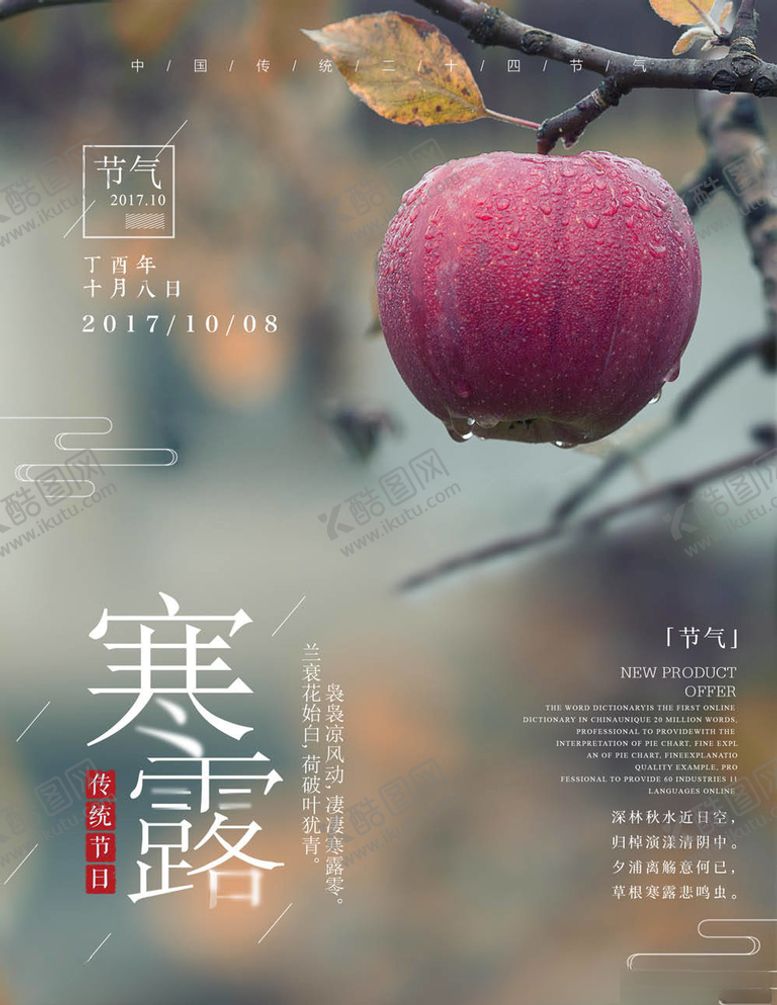 编号：16727605190246308089【酷图网】源文件下载-寒露海报