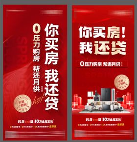 你买房我还贷海报